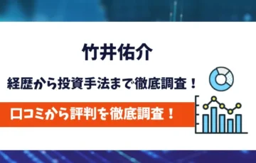 竹井佑介　評判