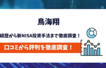 鳥海翔　評判