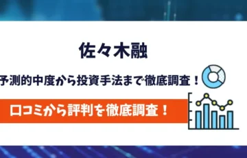 佐々木融　評判