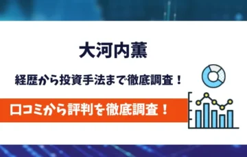大河内薫　評判