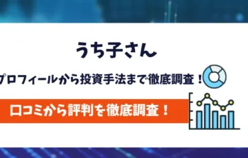 うち子さん　評判