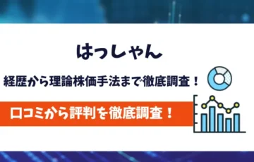 はっしゃん　評判