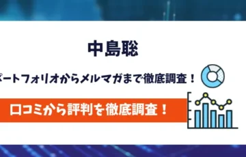 中島聡　評判