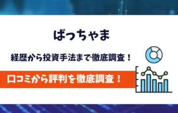 ばっちゃま　評判