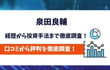 泉田良輔　評判