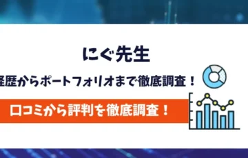 にぐ先生　評判