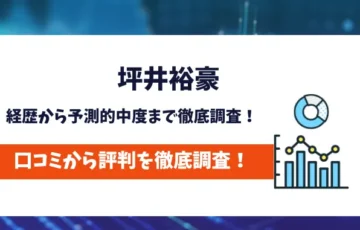 坪井裕豪　評判