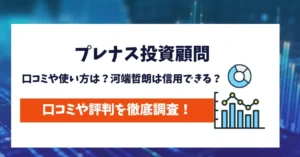 プレナス投資顧問