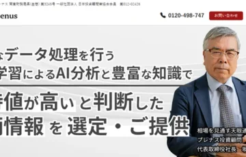 プレナス投資顧問の口コミ評判