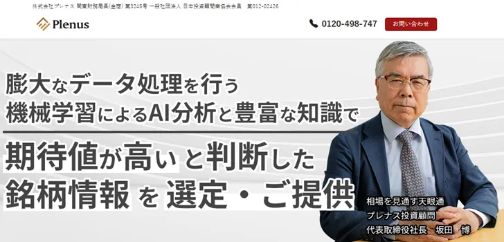 プレナス投資顧問の口コミ評判