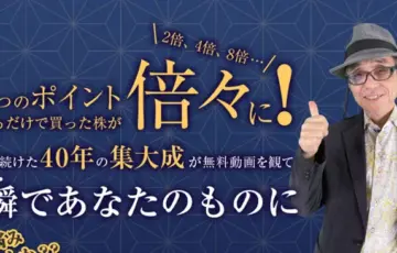 株コンプリートは怪しい？