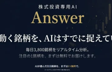 株情報サイトAnswerの評判は？投資詐欺の怪しい実態がないか徹底検証！