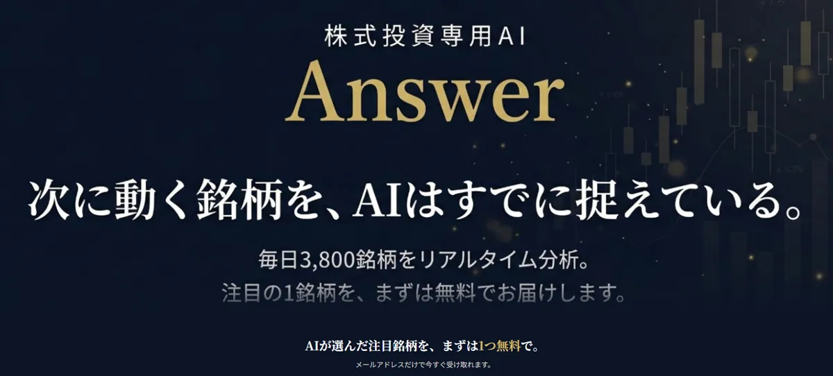 株情報サイトAnswerの評判は？投資詐欺の怪しい実態がないか徹底検証！